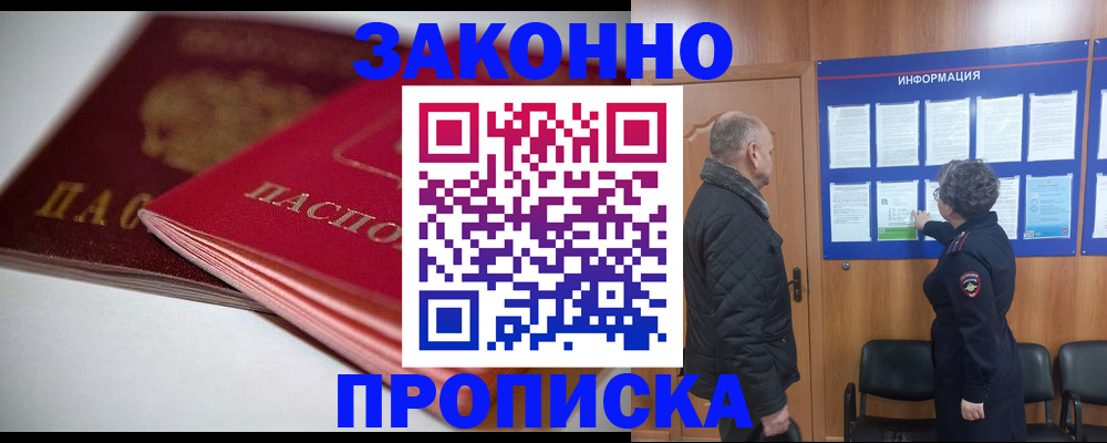 прописка в Южно-Сахалинске