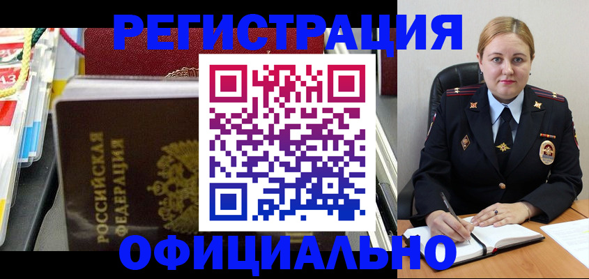 купить прописку в Южно-Сахалинске