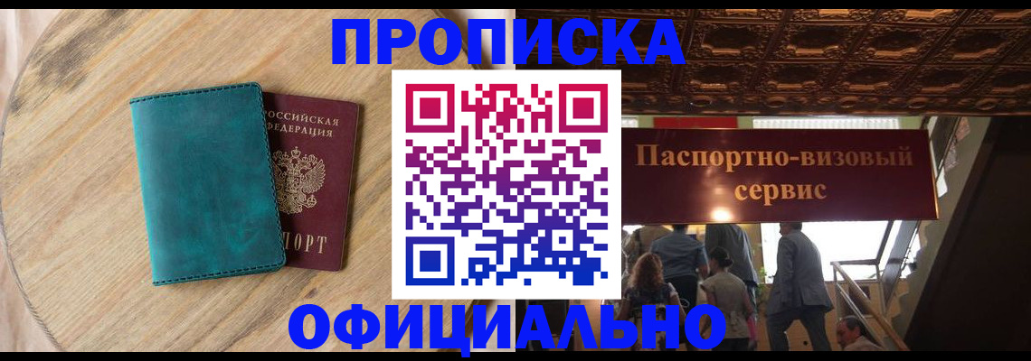 временная регистрация купить в Южно-Сахалинске