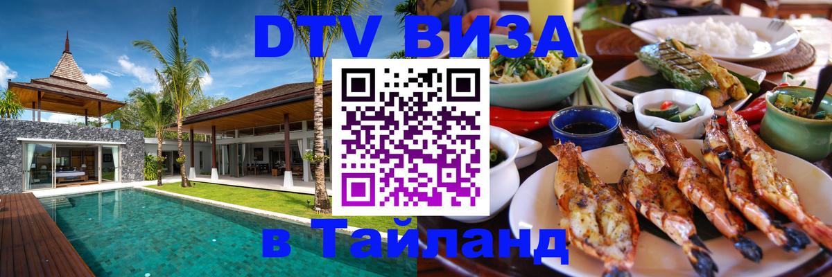 Visa ДТВ Тайланд помощь Южно-Сахалинск 